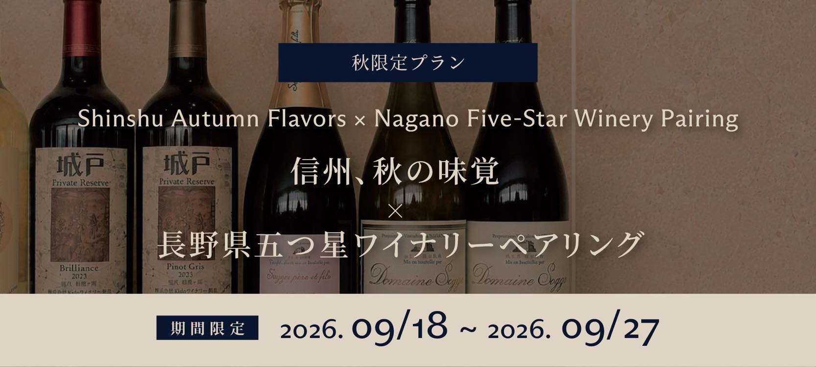 秋限定プラン 1000×450